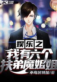娱乐之开局六胞胎