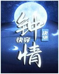 反派对我一见钟情快穿