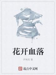 花开花落是什么电视剧插曲