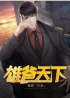 赘婿之子的逆袭路短视频在线观看
