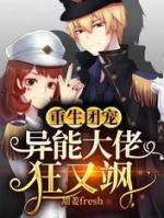 千岁萌妻偏执大佬在线求宠