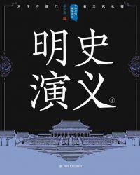 中国历代通俗演义app