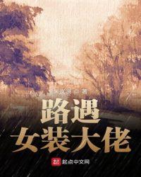 destiny女装大佬