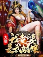 大唐之极品王爷爱奇文学