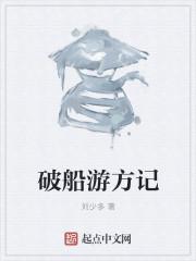 破船出海是什么意思