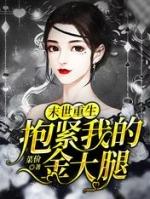 末世重生抱大腿