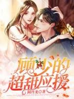 张小甜网球