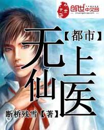 都市无上仙医几个女主