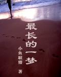 最长的一梦倪裳最后结局