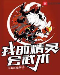 我的精灵会武术起点