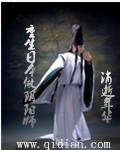 重生日本做阴阳师txt