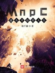 从npc捕头开始的人生最新章节