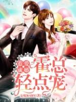 惹霍成婚免费