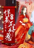 重生悍妻难撩免费阅读