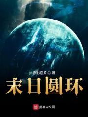 末日圆环为什么字都是倒序