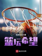 nba希望