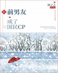 和前男友成了国民cp61