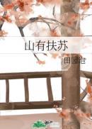 隰有荷华怎么念