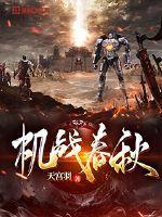 机战阿尔法2