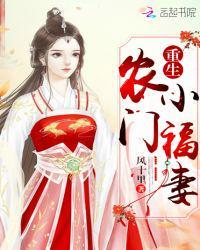 重生农门小福妻听书免费