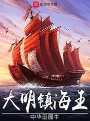 大明镇海王刘晋