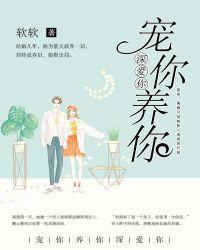 宠你护你爱你疼你
