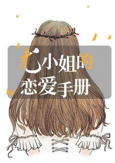 她意外生下六个魔鬼天才五年后大闹总裁婚礼