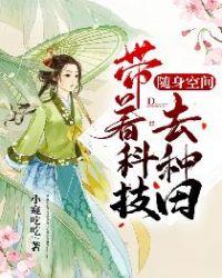 随身带着空间种人参txt全集