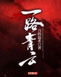 一路青云林远方