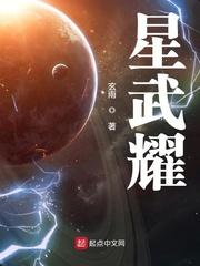 星武耀有几个女主