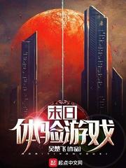 末日题材的小游戏