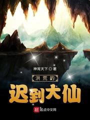 洪荒大仙排名