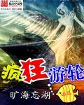 疯狂游轮电影百科