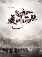 忽如一夜风雨来