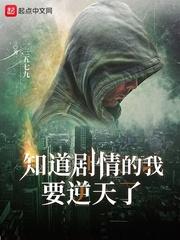 知道剧情的我要逆天了星河邀明月