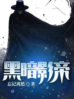 黑暗影帝黑魔兽