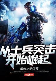 从士兵突击开始崛起咳嗽的胖子TXT