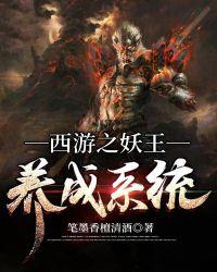 西游之妖神