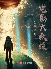 救援题材电影