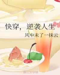 快穿之逆袭穿越人生