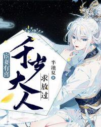 千岁大人求放过里团子