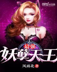 最强妖孽天王人物介绍