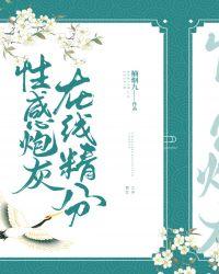 绝美炮灰在线精分TXT