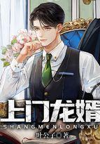 上门龙婿4222