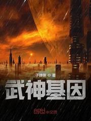 武神基因校对