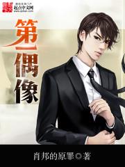 渡鸦为什么是第一偶像