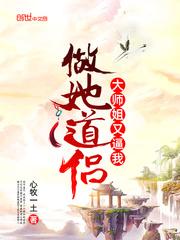 大师姐她又动手了