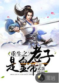 重生为君txt全集免费