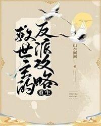 救世主的反派攻略(重生) 75