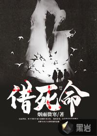 借死命 烟雨微寒